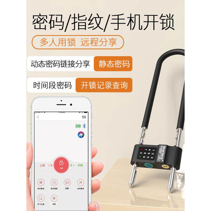 智能指纹U型锁双门防盗锁商铺蓝牙插锁叉锁玻璃门锁u形锁远程短锁