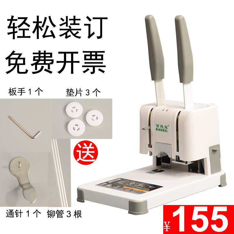 百德宝BD30S财务会计凭证装订机办公手动打孔机小型热熔铆胶管档