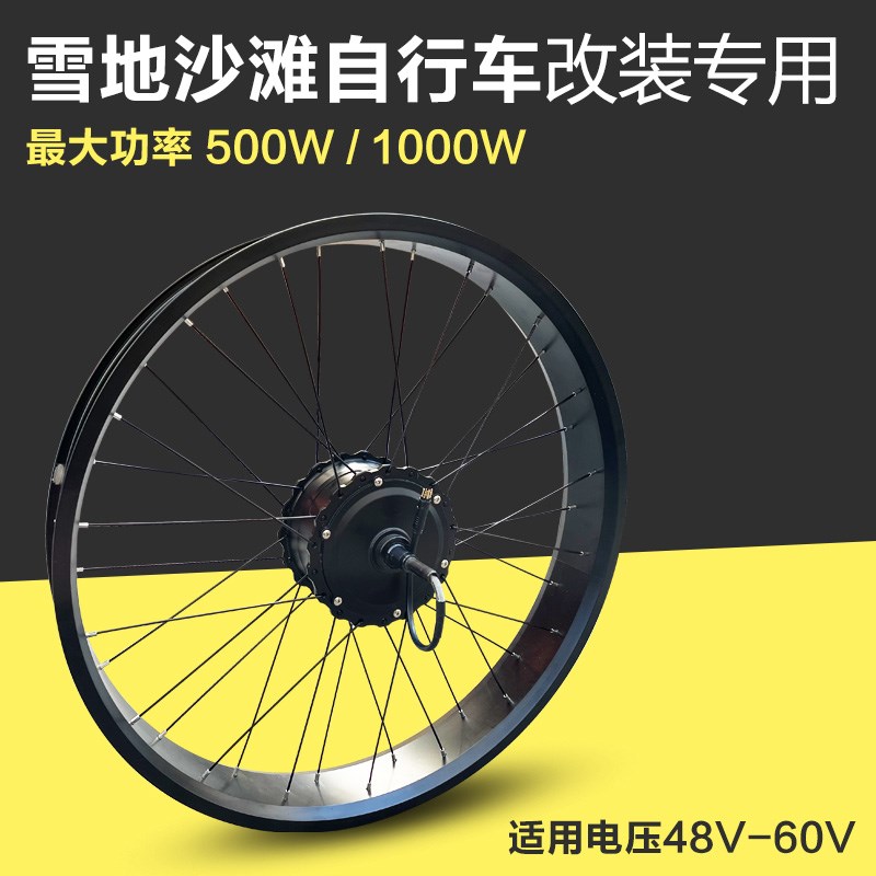 super73雪地车改装电机前后轮组20X4.0轮毂500W1000W电机马达图片