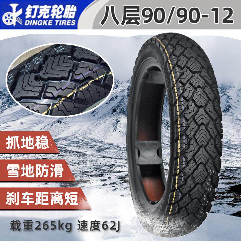 电动车3.00-10真空胎90/80/90/110/120/70-12-11冬季雪地防滑轮胎