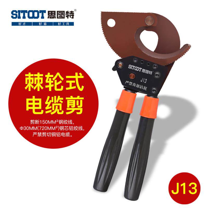 齿轮电缆剪棘轮电缆剪机械剪导线剪钢绞线液压剪思图特J40/52/75