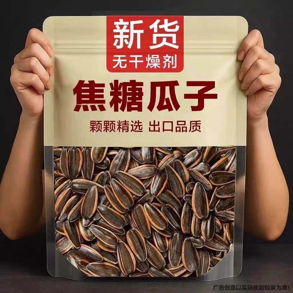 【大颗粒净重】新货焦糖瓜子葵花籽山核桃原味瓜子坚果年货零食