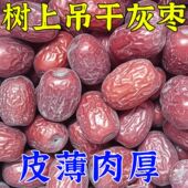 特级新疆灰枣未清洗正宗新疆特产灰枣原生态吊干灰枣 人工挑选
