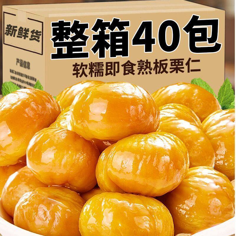 甜糯板栗栗仁仁油开袋孕妇坚果即食熟制栗子甘栗仁小包装独立零食