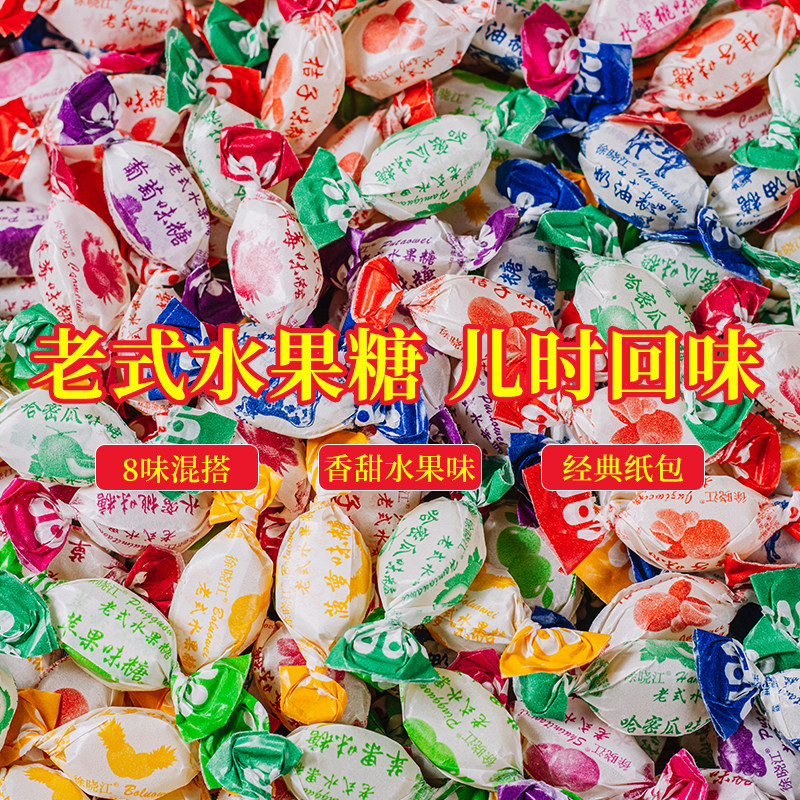 东北老式水果糖老味道怀旧传统硬糖喜糖光糖球多种口味水果味