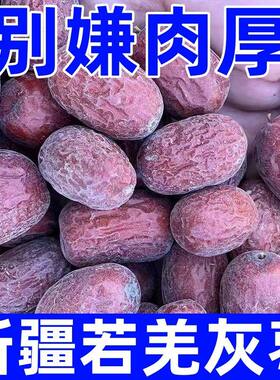 批发价】2026灰枣若羌新疆特产红枣自然吊干原生态正宗新疆灰枣