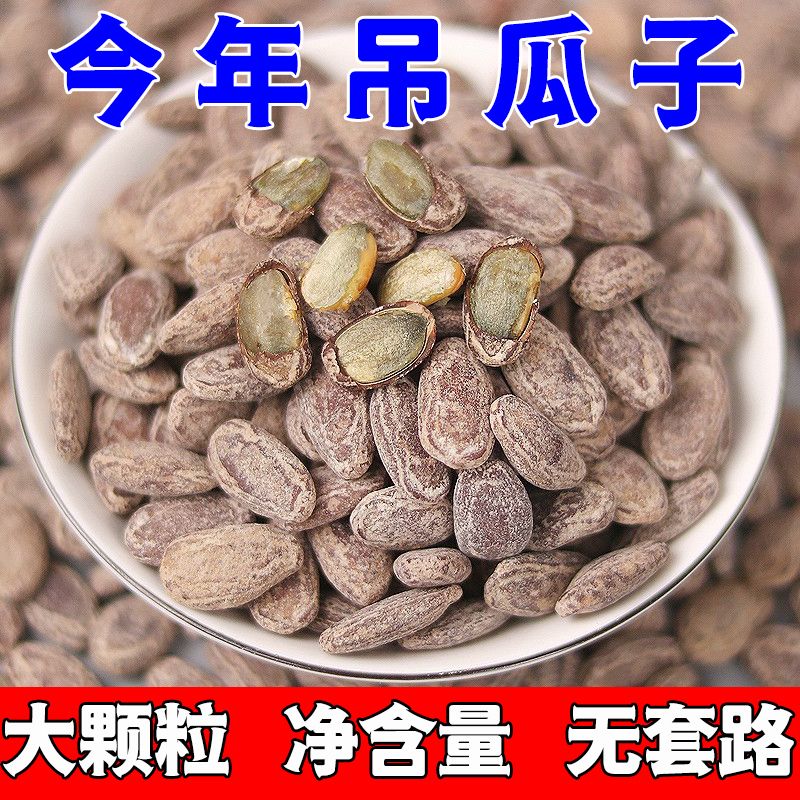 吊瓜子大颗粒正宗奶油椒盐味原味味新货特产袋装坚果零食批发炒货