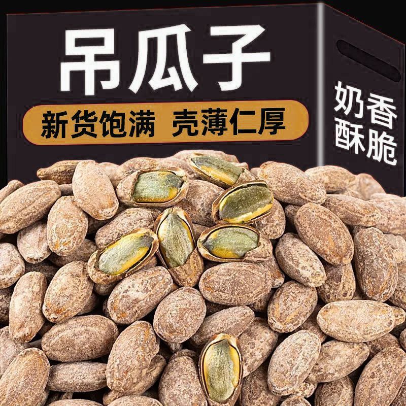 正品新货大颗粒吊瓜子奶油味椒盐味瓜子袋装散装休闲零食非瓜蒌子