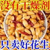 新货油炸酒香花生米5斤装 下酒菜小零食 麻辣椒盐五香花生商用袋装