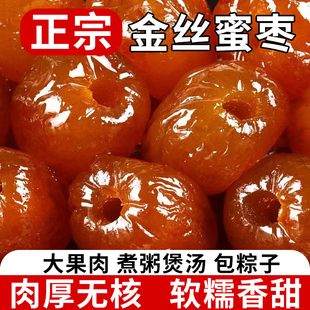 蜜枣特价 金丝蜜枣包粽子零食煲粥煲汤休闲食品软蜜枣红枣大枣非干