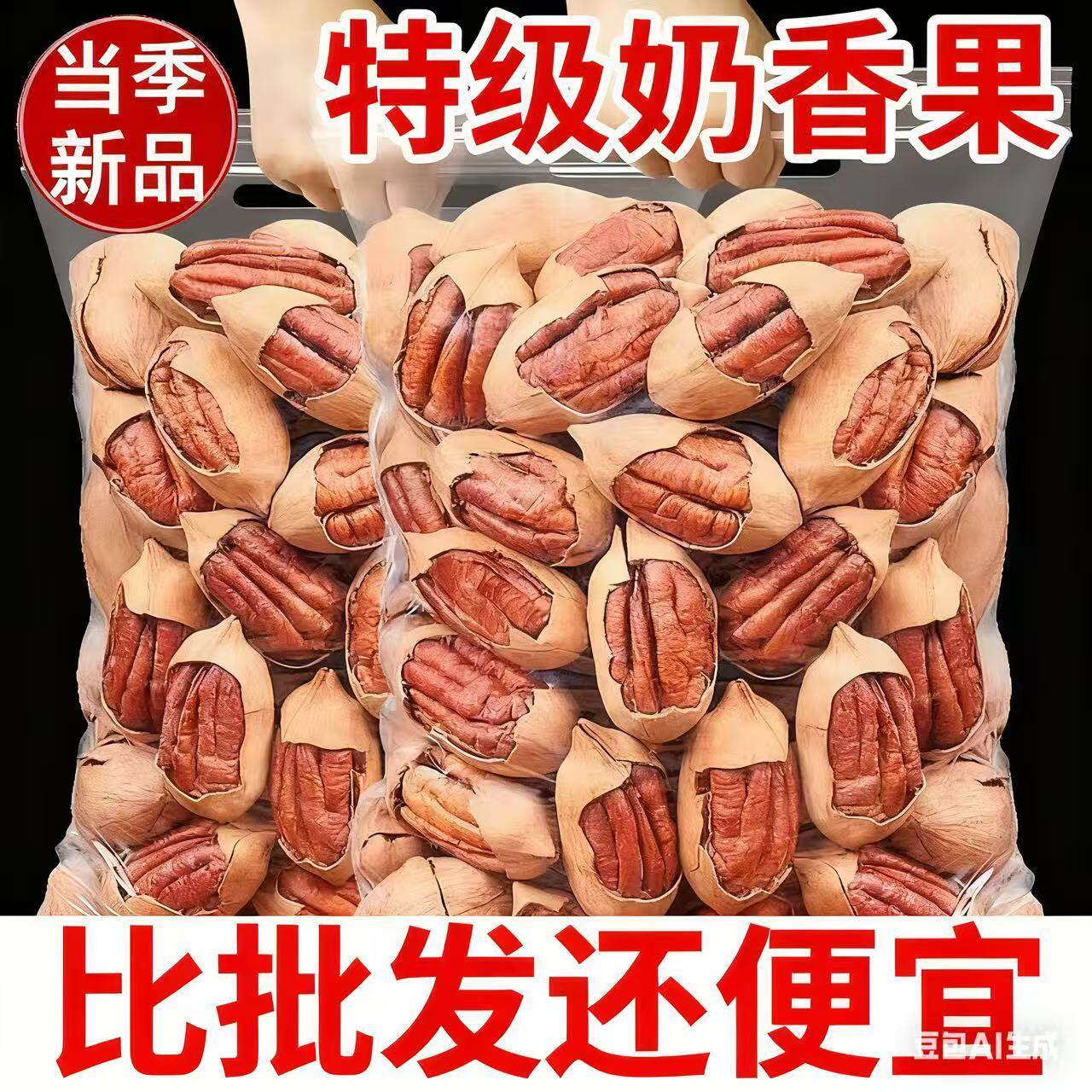 碧根果奶油味奶香碧根果新货薄壳坚果休闲零食干果炒货原味巴旦木