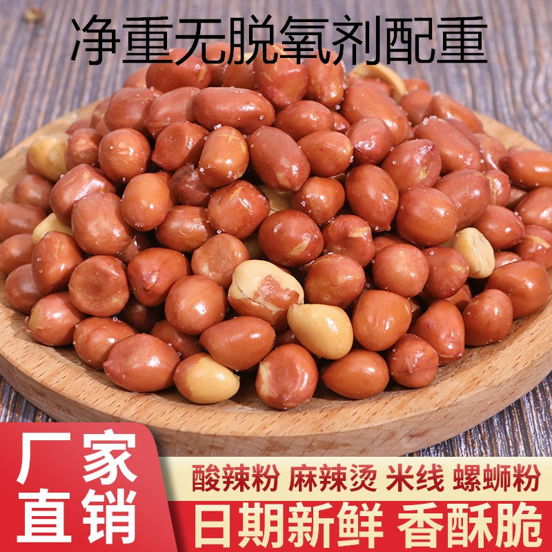 红皮油炸花生米净重1斤香酥下酒菜原味无盐咸味批发零食餐饮批发