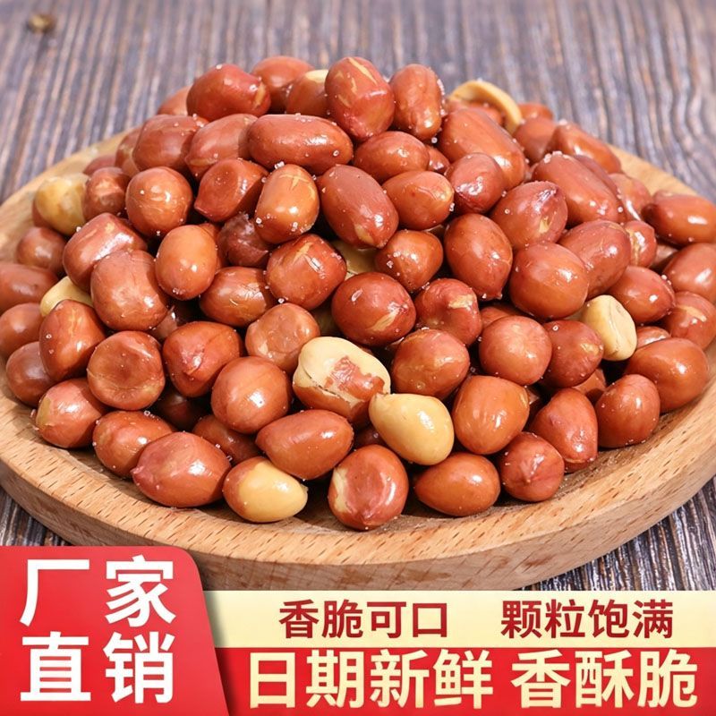 精选红皮花生米油炸香脆咸味酥脆可口下酒花生商用批发零食袋装
