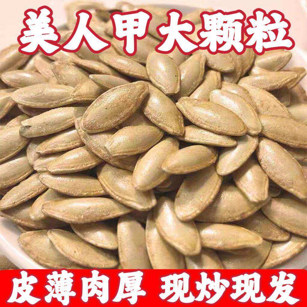 正宗新疆特大长粒美人甲美指甲型五香椒盐焗原味干炒货南瓜子零食