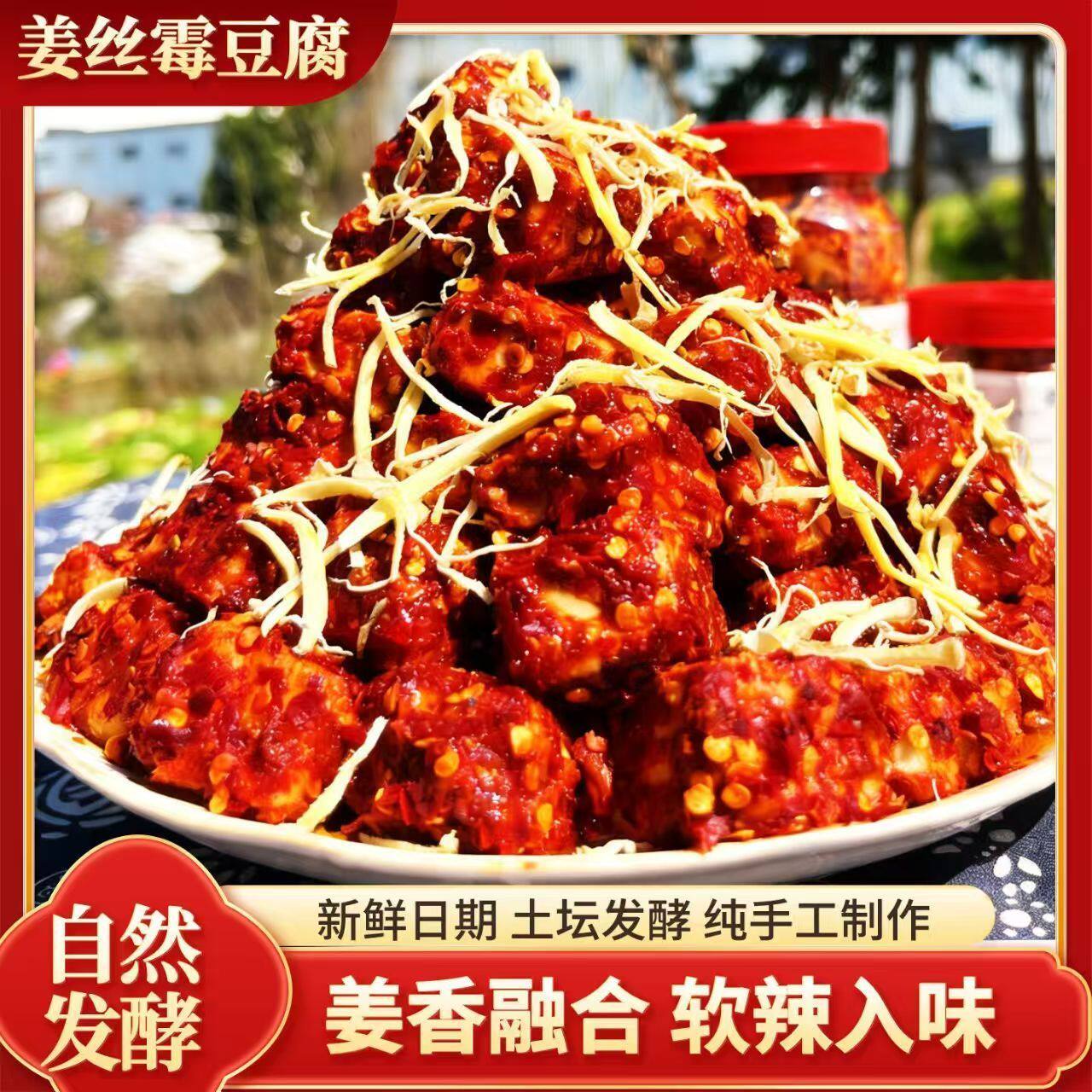 姜丝霉豆腐江西正宗香辣特辣腐乳下饭自制农家手工美食即食批发