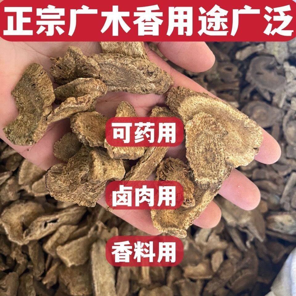 广木香无硫缅甸广木香中药材无硫精选木香中草药广木香批发木香片