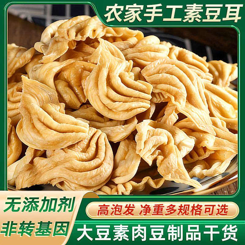 大豆耳干货猫耳朵豆皮凉拌豆制品人造肉素鸡翅火锅麻辣烫