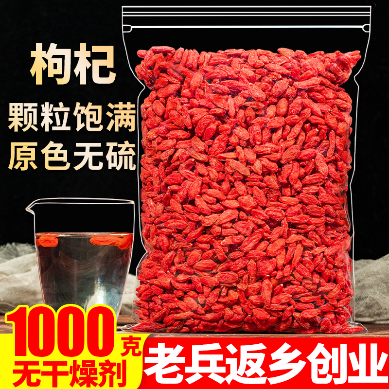 中宁枸杞子宁夏500g正宗头茬大果宁夏红枸杞泡水干果苟纪茶泡水