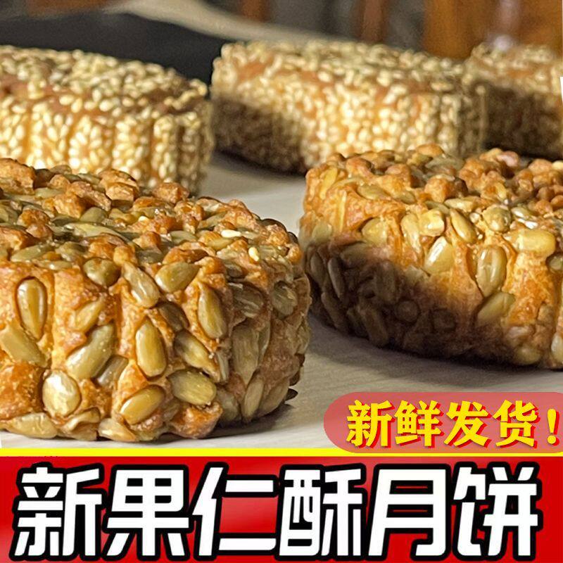 【山东美食】果仁月饼老式传统正宗芝麻瓜子中秋零食糕点心批发价