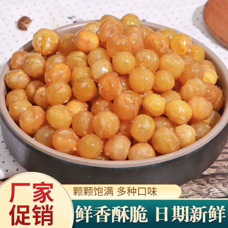(净重) 香酥黄金豆 油炸牛肉原味休闲零食小吃大粒高品质碗豆