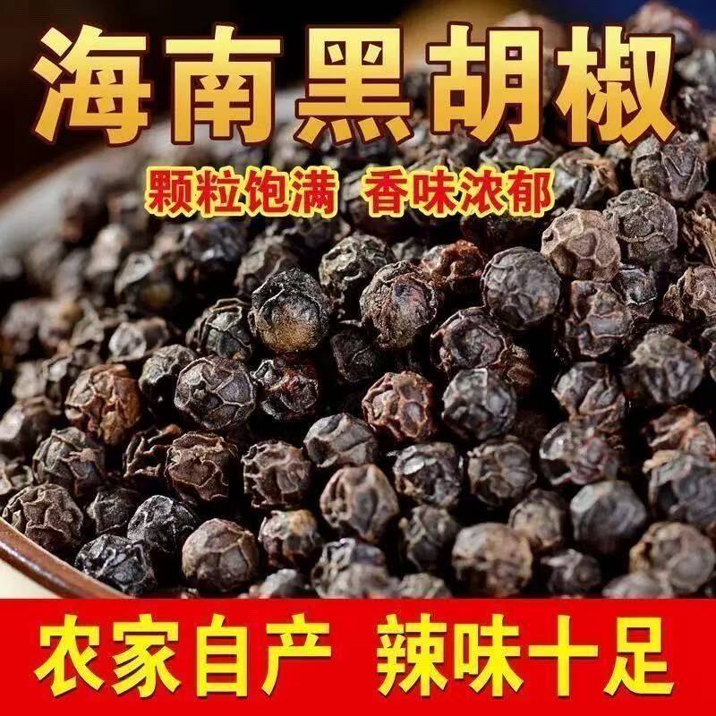 新货优质海南黑胡椒粒更香调味香料正宗农家自产辣味十足香料调料