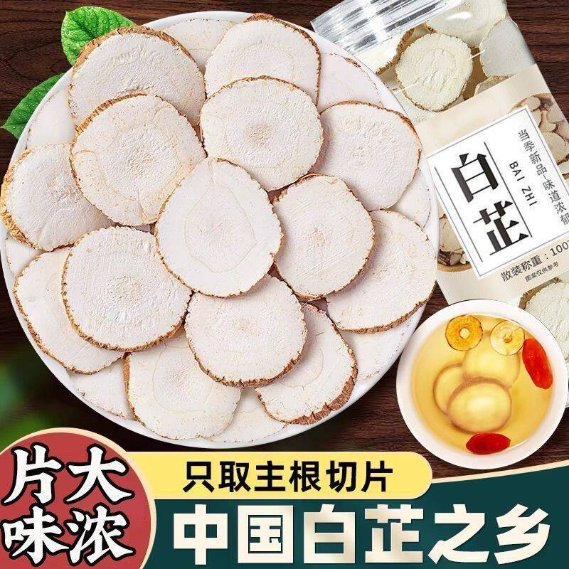 调料斤装白芷厂家直销包邮干货大片小片香料中药材批发正宗无硫