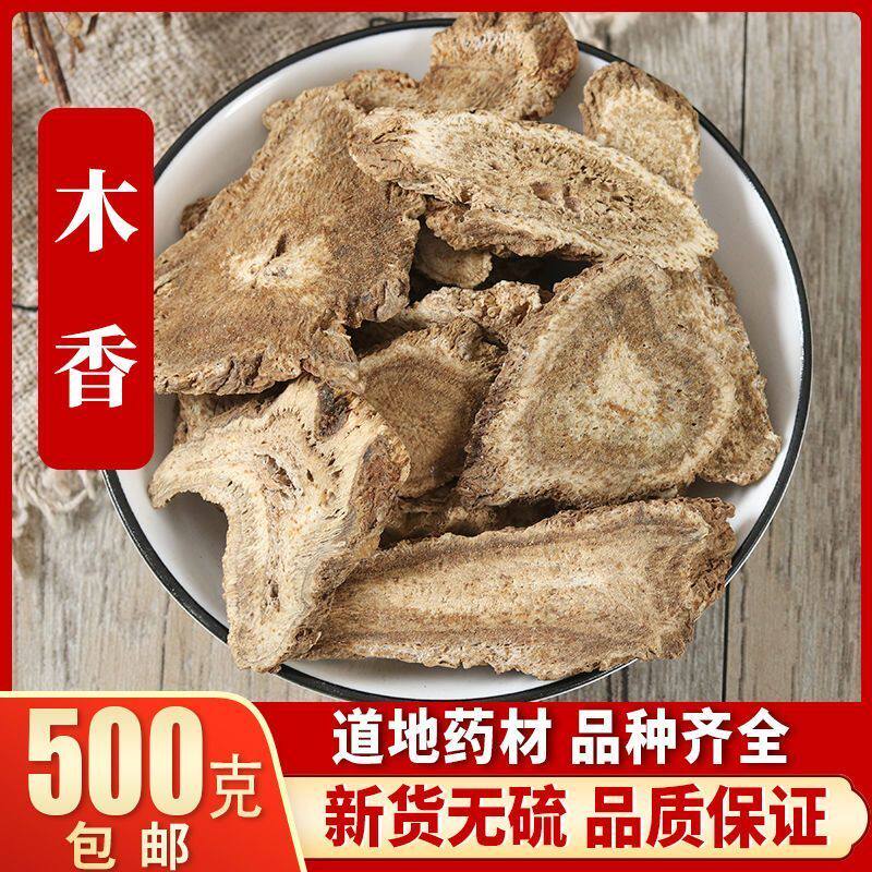 木香香料正宗广木香农家云木香五木香散装土木香香料调味料中药材