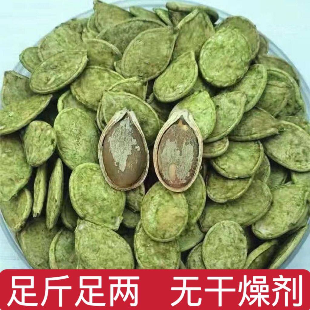 【净重】绿茶味南瓜子一斤大片瓜子坚果炒货颗粒香脆绿茶南瓜籽
