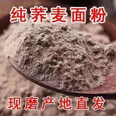 【五斤促销】荞麦面粉纯荞麦面面条饸饹乔麦面正宗甜荞麦粉麦类粉