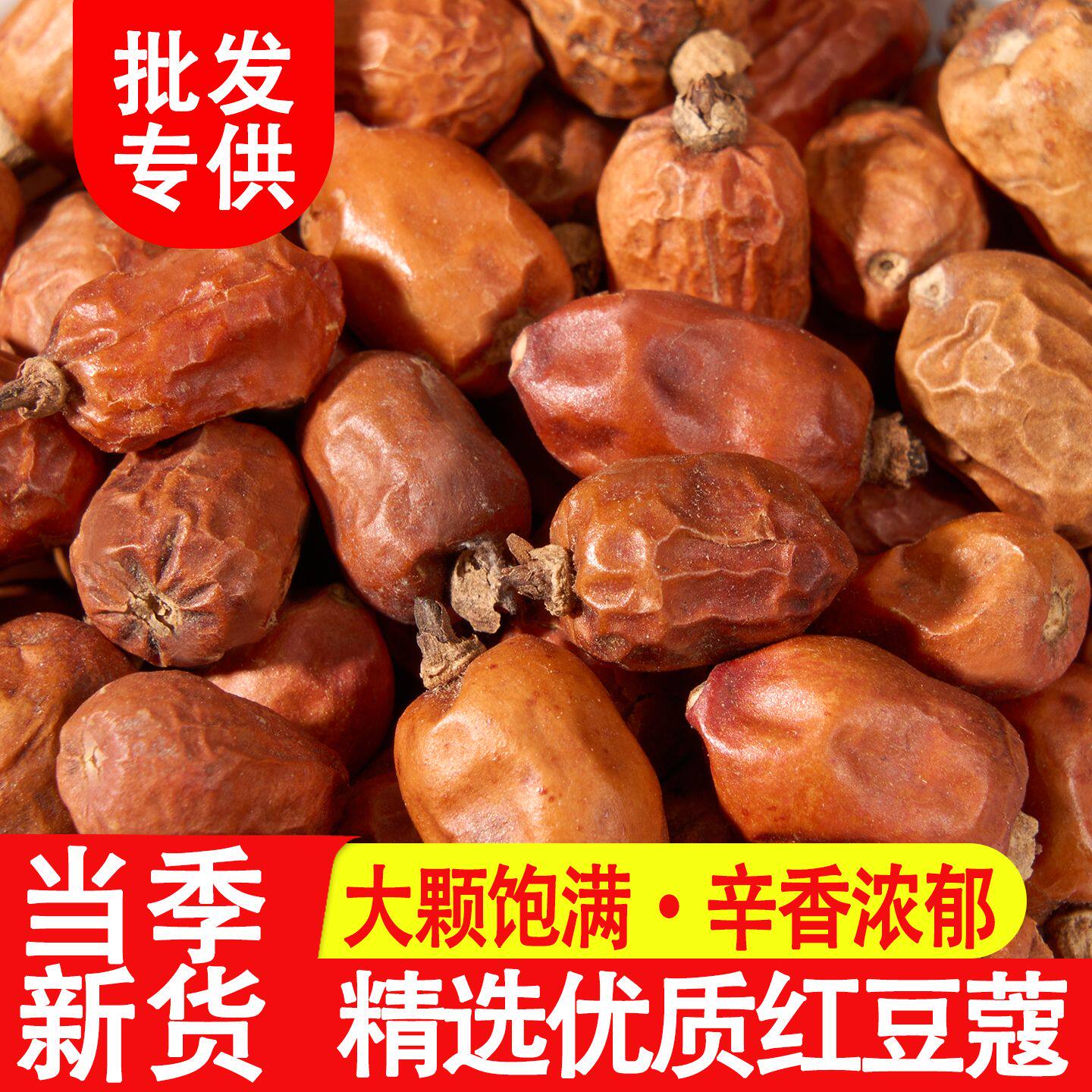 当季红豆蔻精选红蔻红扣豆蔻川味卤料火锅料佐料调料香料