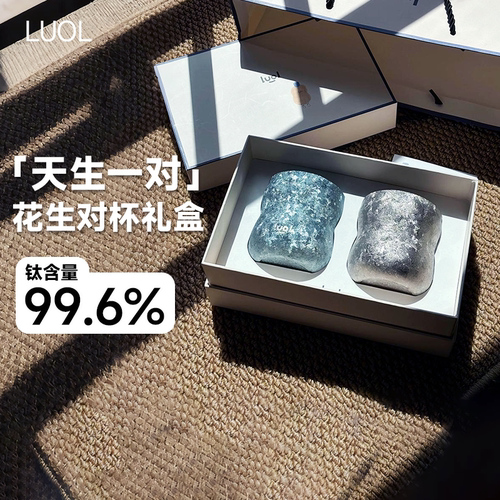 LUOL噜噢花生杯双层纯钛保温杯