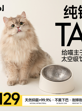 LUOL纯钛TAI宠物碗防滑防翻猫粮盆猫碗猫咪宠物喝水饭碗不黑下巴