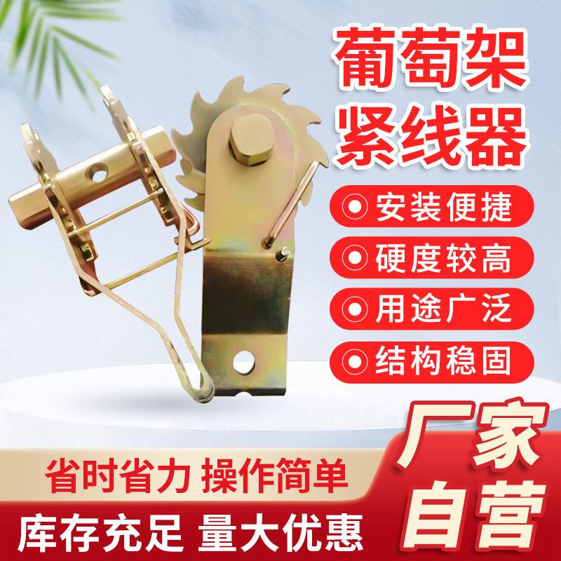 农牧场大棚用齿轮拉紧器葡萄架紧绳器花卉拉钢丝紧线器厂家现货