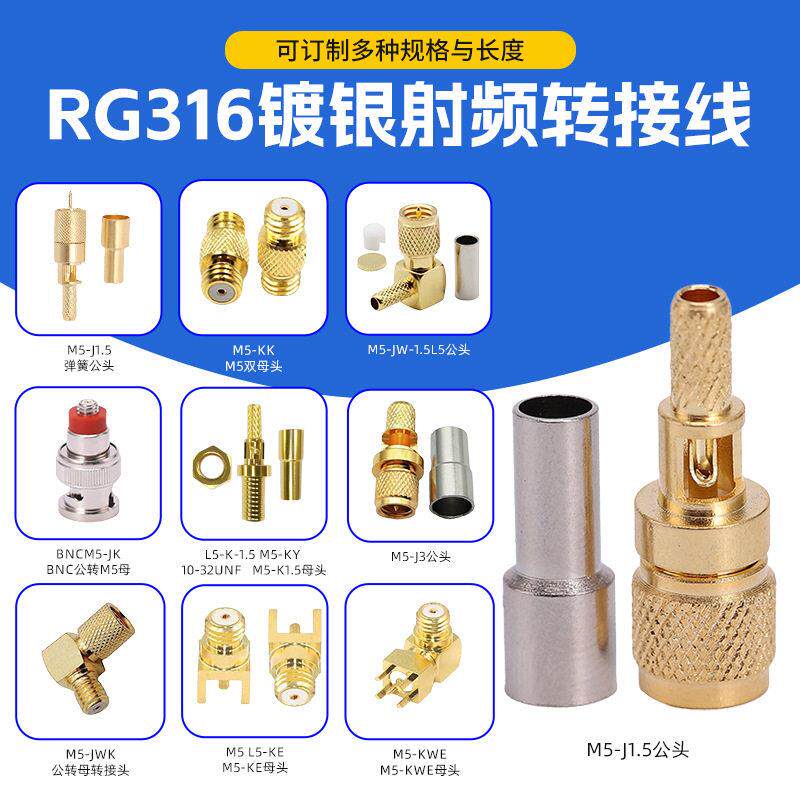 M5-J-1.5射频同轴连接器公头L5加速度压力传感信号接头316线174线