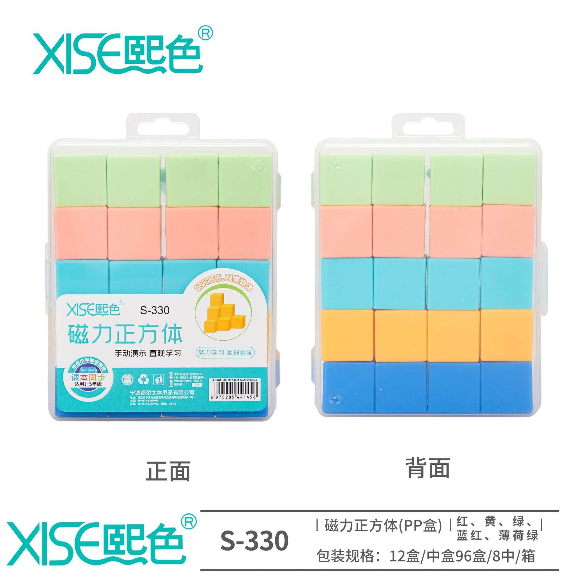 磁性正方体教具盒装20颗2×2厘米小学生几何立体模型数学教具