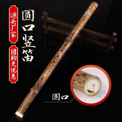六孔紫竹竖笛6孔竹竖笛学生成人入门乐器一吹就响竖吹圆口竖笛