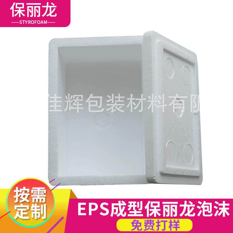 厂家供应 电商专用保丽龙 泡沫箱邮政4号EPS防摔包装泡沫盒可定制