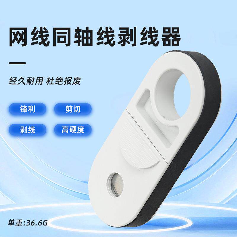 标新剥线钳光伏线专用剥线工具 网络电话模块迷你便捷剥线器