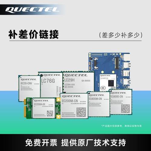 移远物联网补运费补差价链接