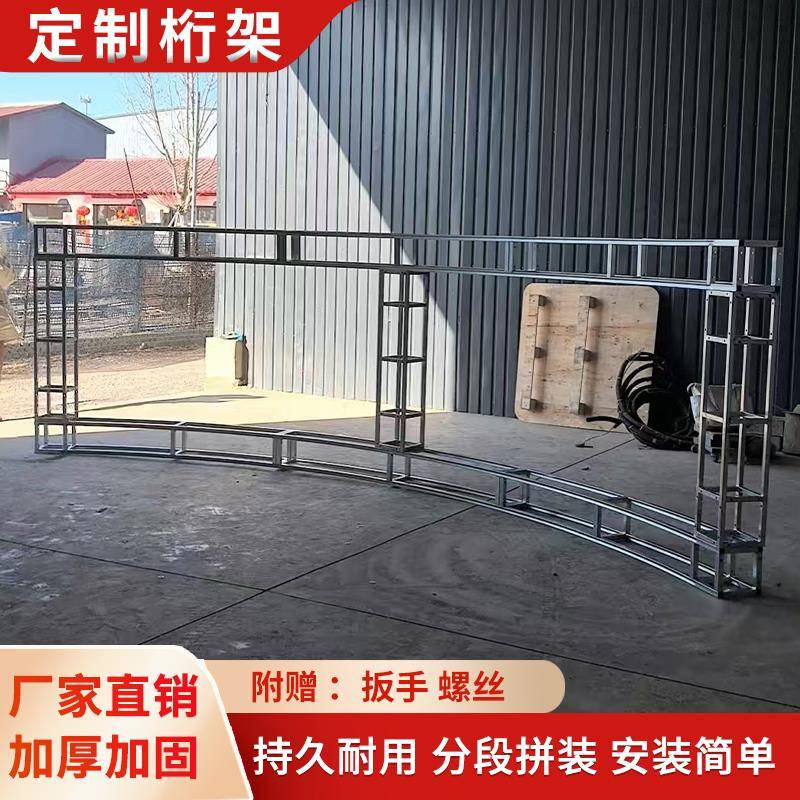 铁艺桁架弧形S形曲形广告背景架子婚庆活动舞台圆形半圆形拱门架