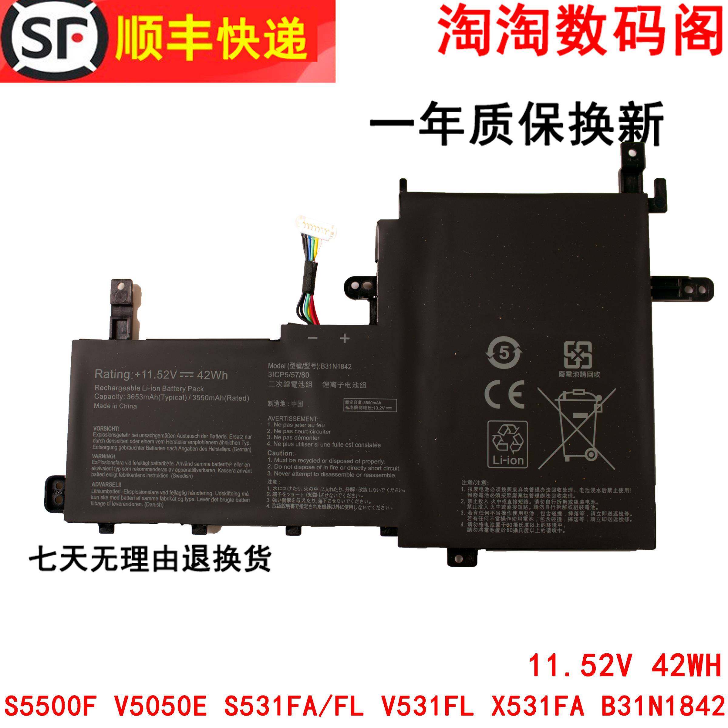 适用S5500F V5050E S531FA/FL V531FL X531FA B31N1842笔记本电池