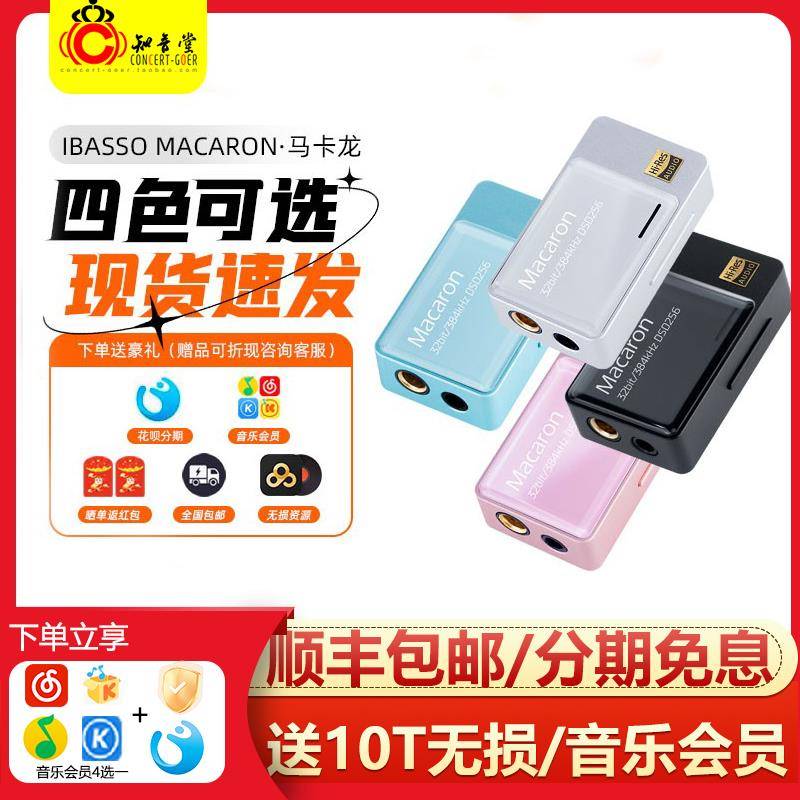 艾巴索ibasso 马卡龙解码耳放typeC手机HIFI小尾巴dac便携式耳放