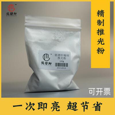 铭德轩大漆专用推光粉 干抛粉 抛光粉 高目数