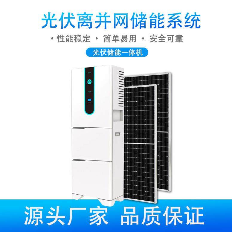 太阳能发电系统储能电池磷酸铁锂家庭储能系统太阳能光伏离网发电