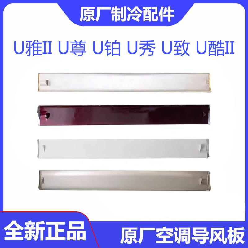 全新原厂适用格壁挂冷气力U雅IIU尊U铂IIU秀U致U酷II档风板导扇叶
