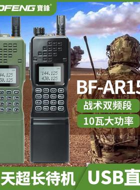 宝锋对讲机AR-152调频户外UV双段战术大功率远距离电台宝峰对机讲