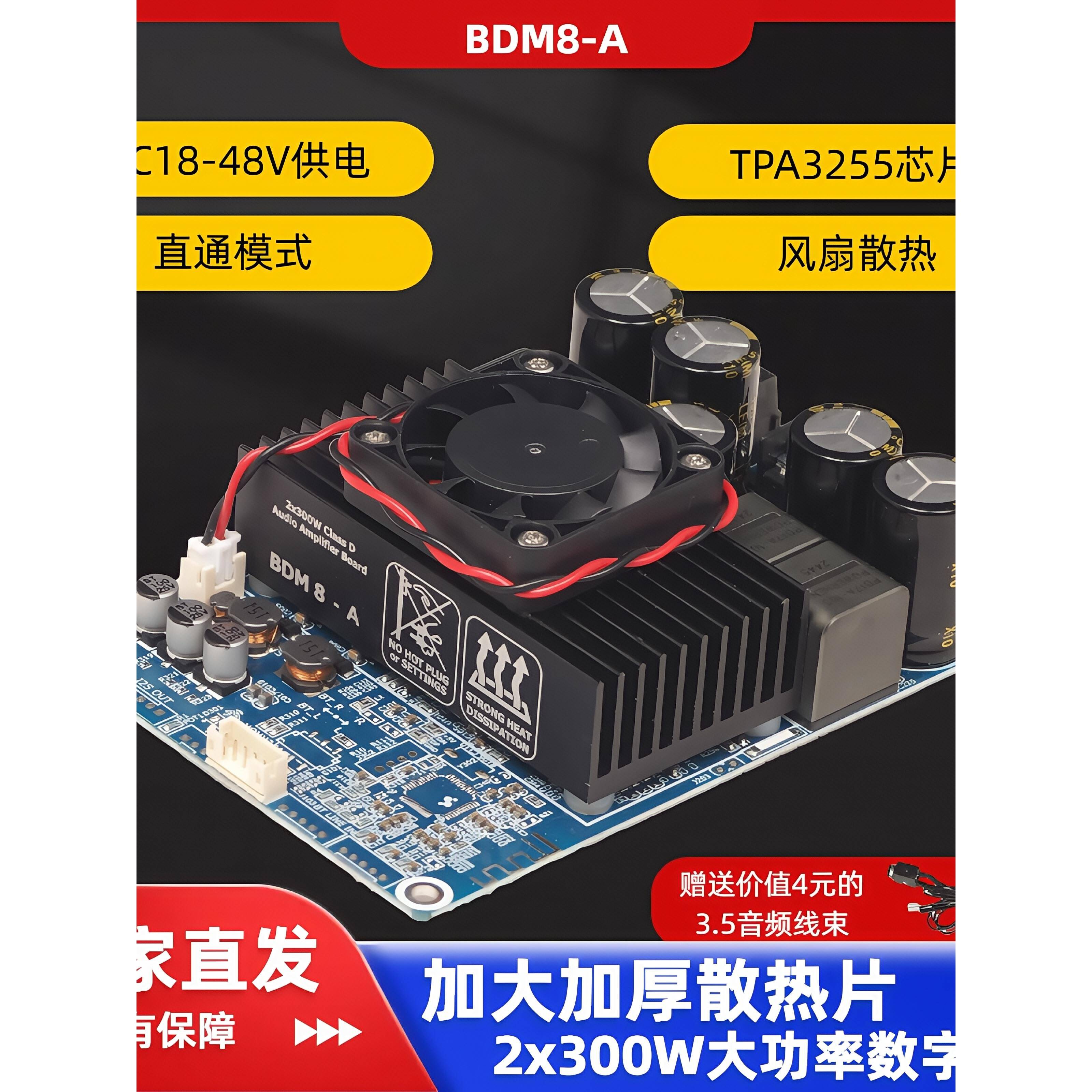 Bdm8-A Tpa3255高功率放大器2X300W立体声智能设备强声工业机器人