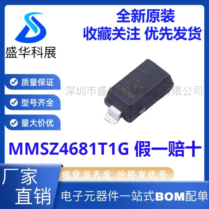 全新原装 ON/安森美 MMSZ4681T1G 现货可直拍 SOD-123 稳压二极管