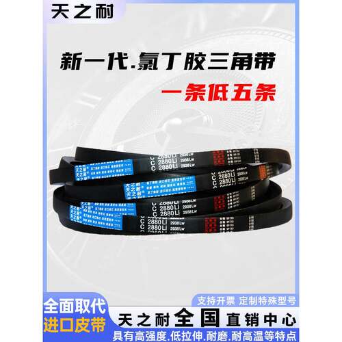 三角皮带C2350Li C2360 C2362 C2380 C2388 C2400 C2413传动带C型