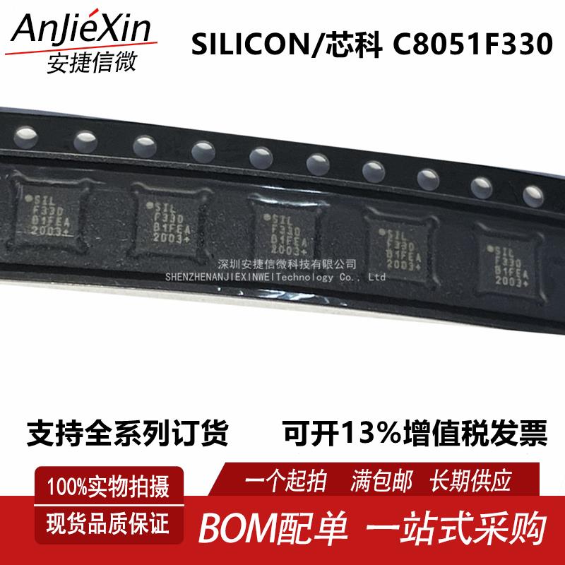 原厂C8051F330-GMR QFN-20 全新闪存8位微控制器芯片 丝印F330